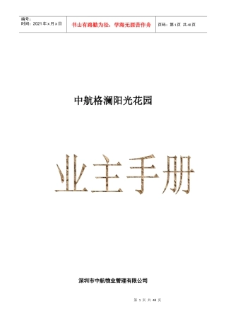 物业管理详细论述