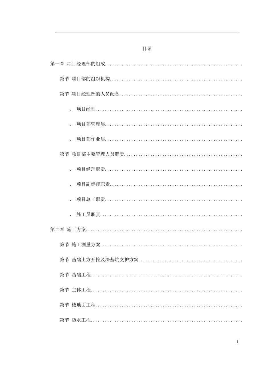 汉中市某医院门诊科技楼工程施工组织设计方案(DOC144页)_第1页