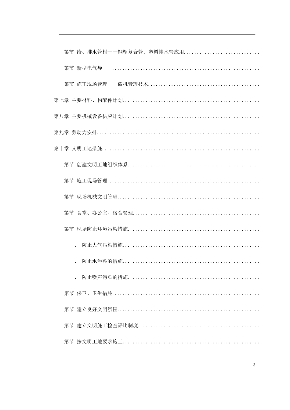 汉中市某医院门诊科技楼工程施工组织设计方案(DOC144页)_第3页