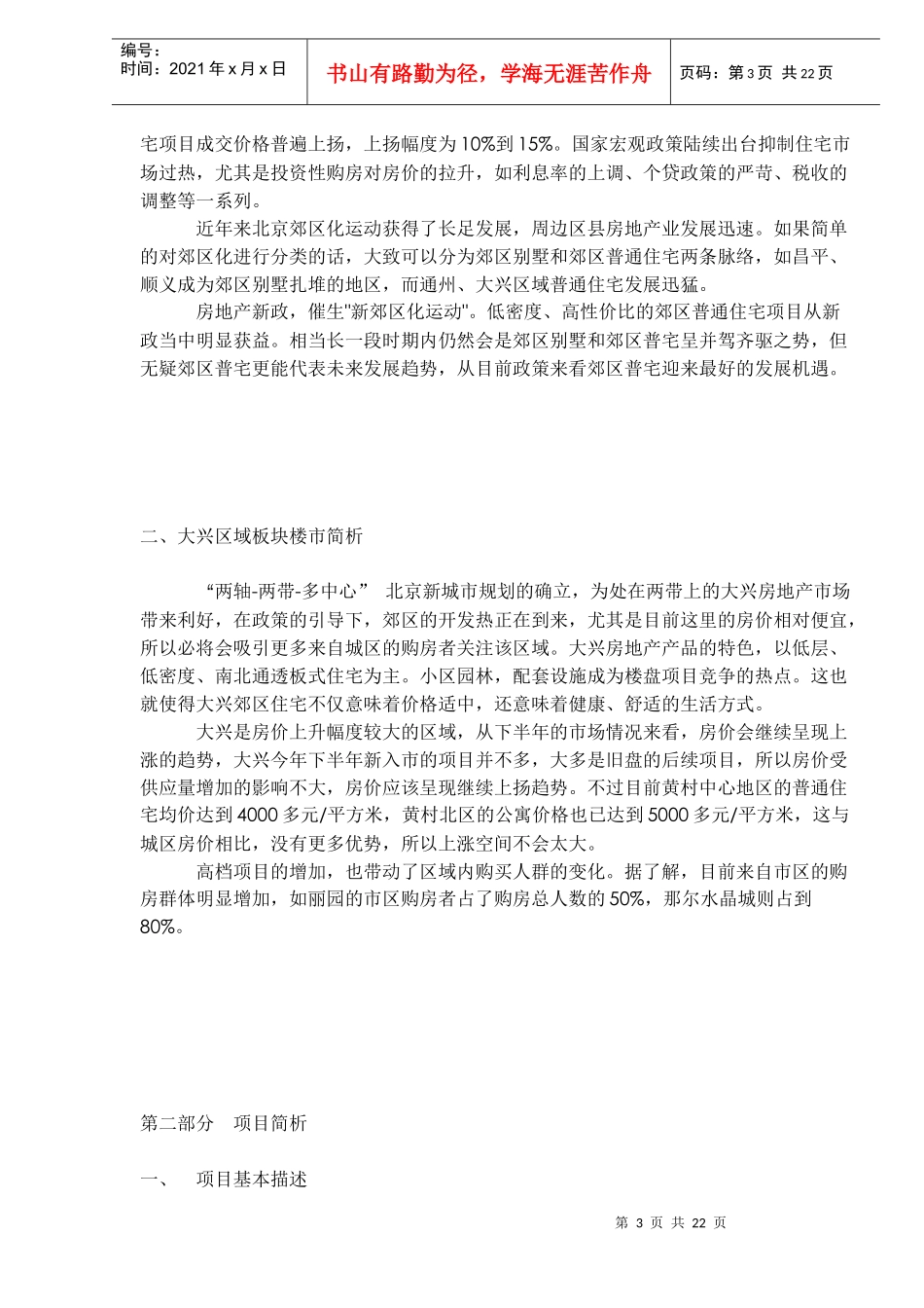 某地产楼盘策划方案_第3页