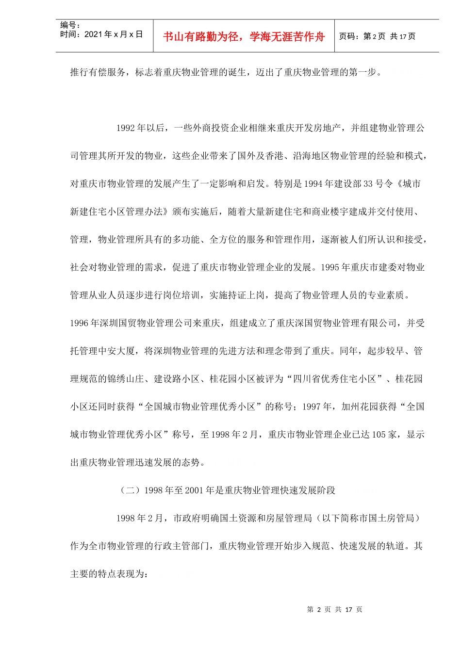 某物业管理现状及其发展趋势_第2页