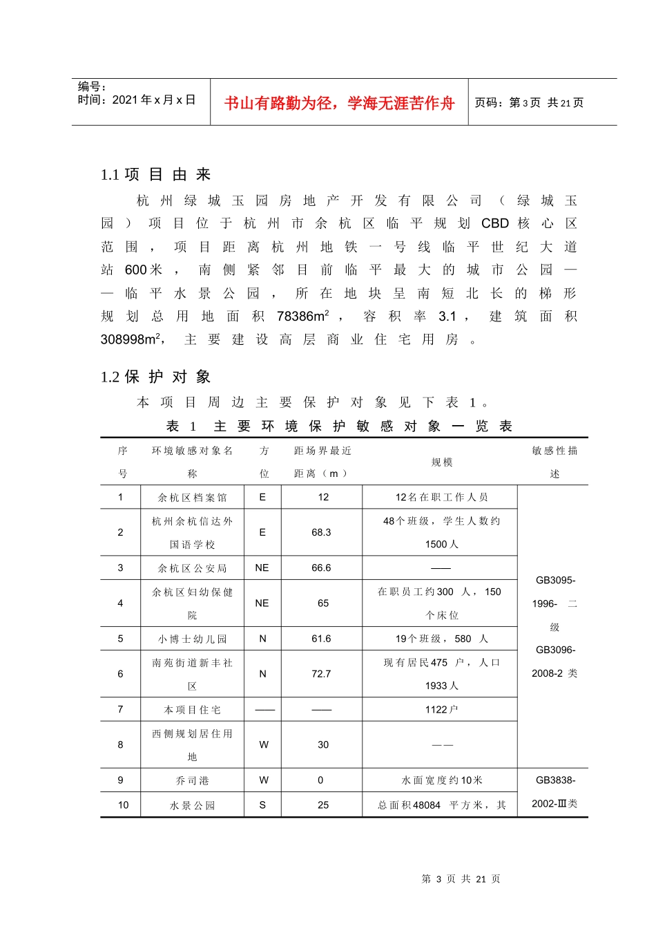 杭州某地产玉园房地产开发有限公司（某地产玉园）项目简本doc_第3页