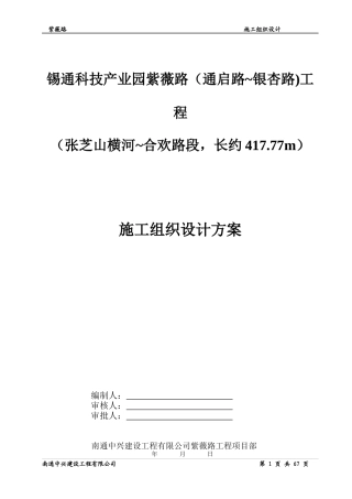 某路工程施工组织设计方案(DOC 94页)