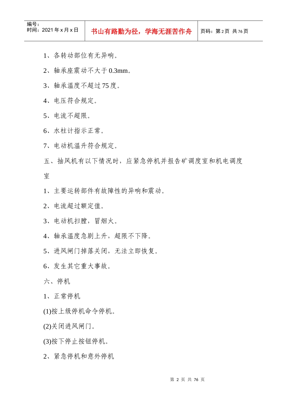 煤矿操作规程大全（DOC73页）_第2页