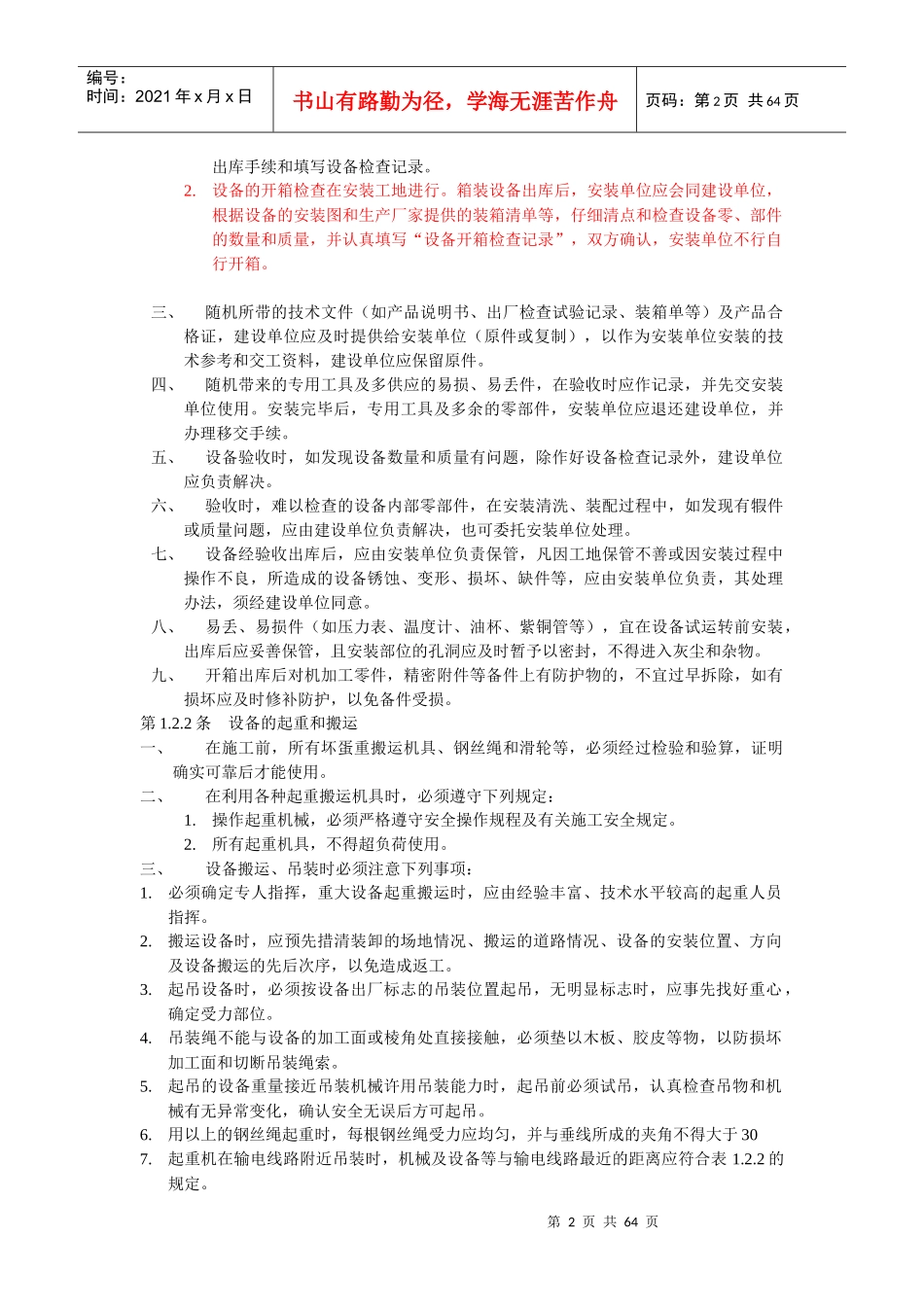 水泥厂的机械设备及计量设备的安装要求及试运转规定_第2页