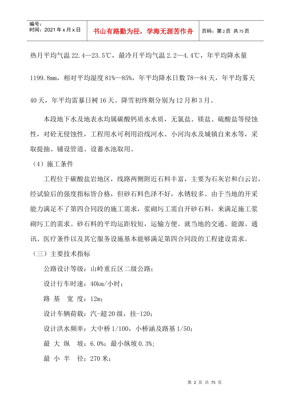 某公路工程项目实施性施工组织设计_第2页