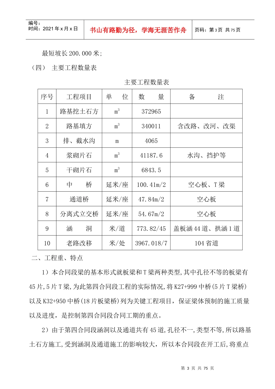 某公路工程项目实施性施工组织设计_第3页