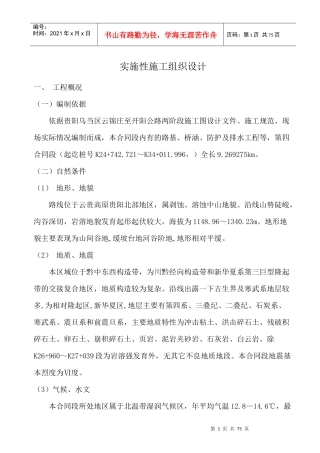 某公路工程项目实施性施工组织设计