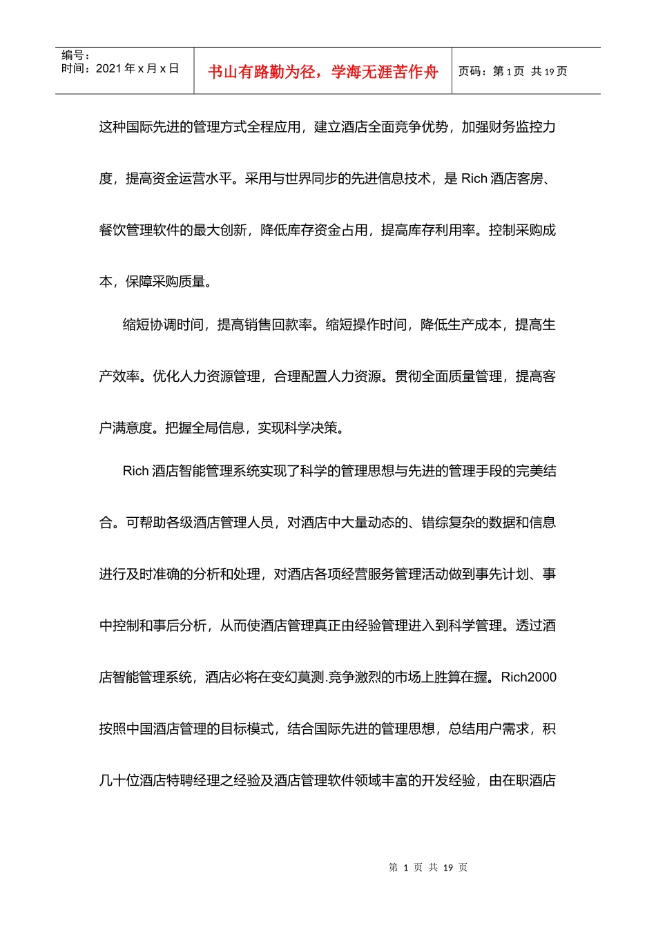 某星级酒店管理信息系统_第2页