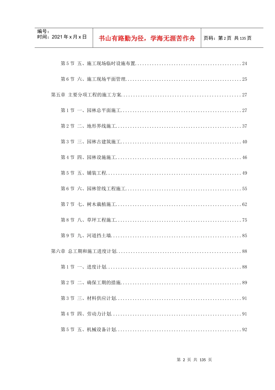 某河岸环境景观工程施工组织设计_第2页