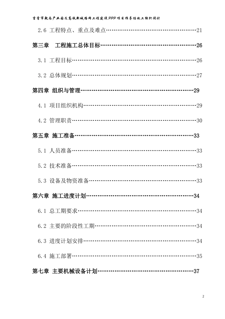 某高铁新城路网工程建设PPP项目指导性施工组织设计_第3页