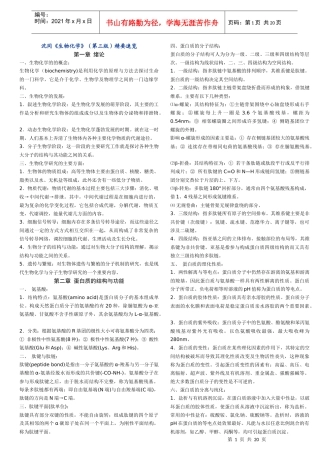 沈同生物化学(第三版)精要速览