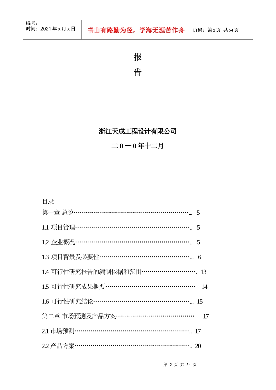 某精细化工有限公司可行性报告_第2页