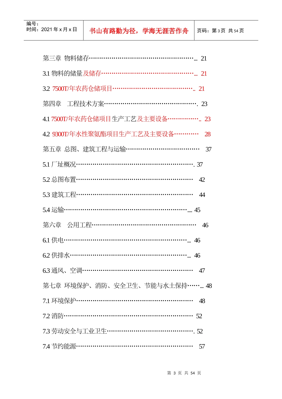 某精细化工有限公司可行性报告_第3页
