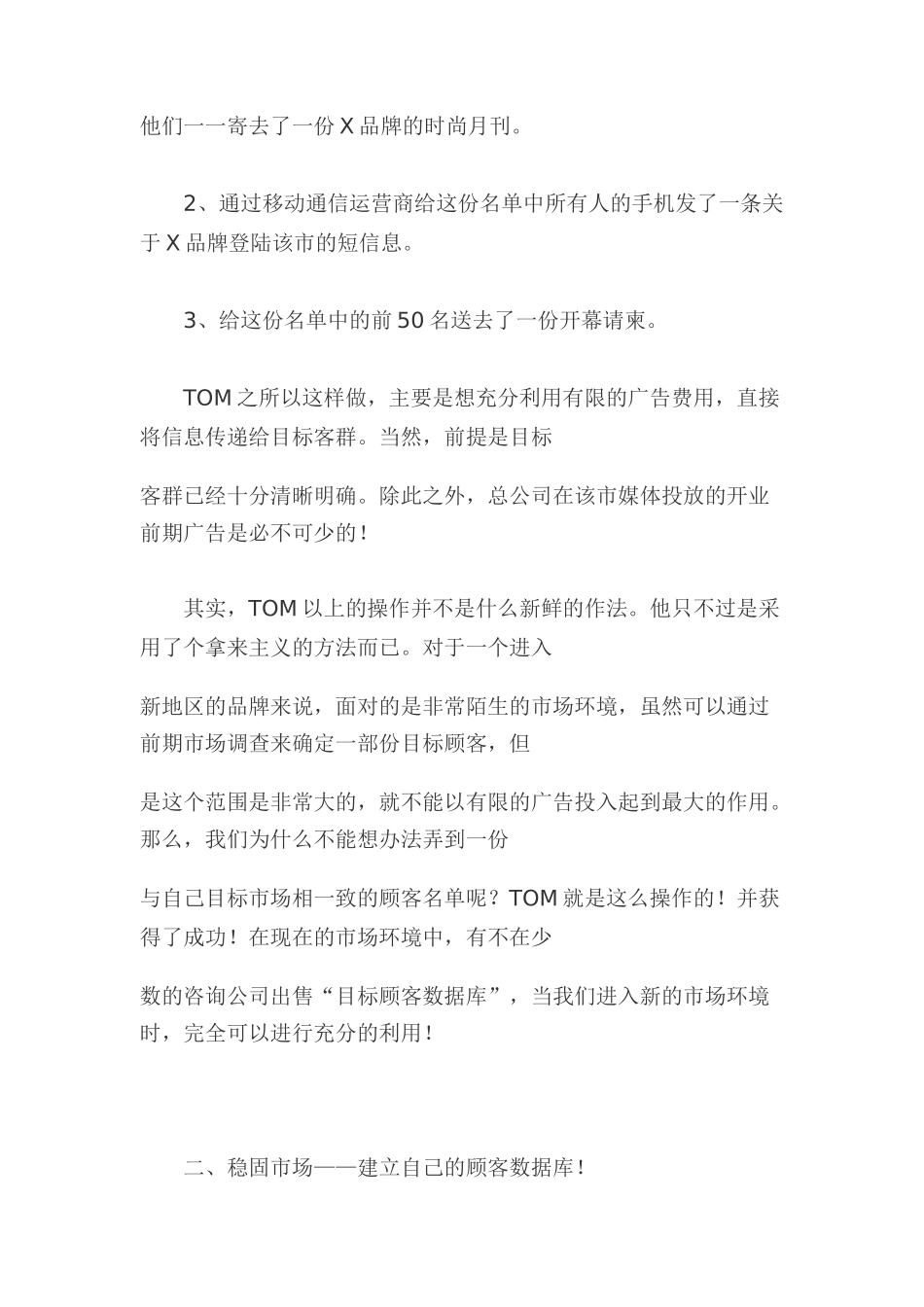 服装专卖店的顾客管理_第3页