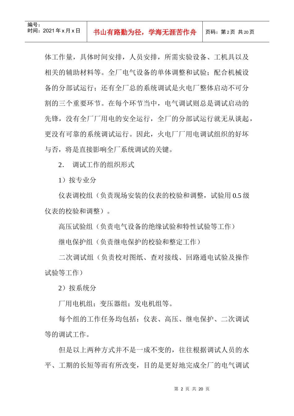 火力发电厂电气系统调试_第2页