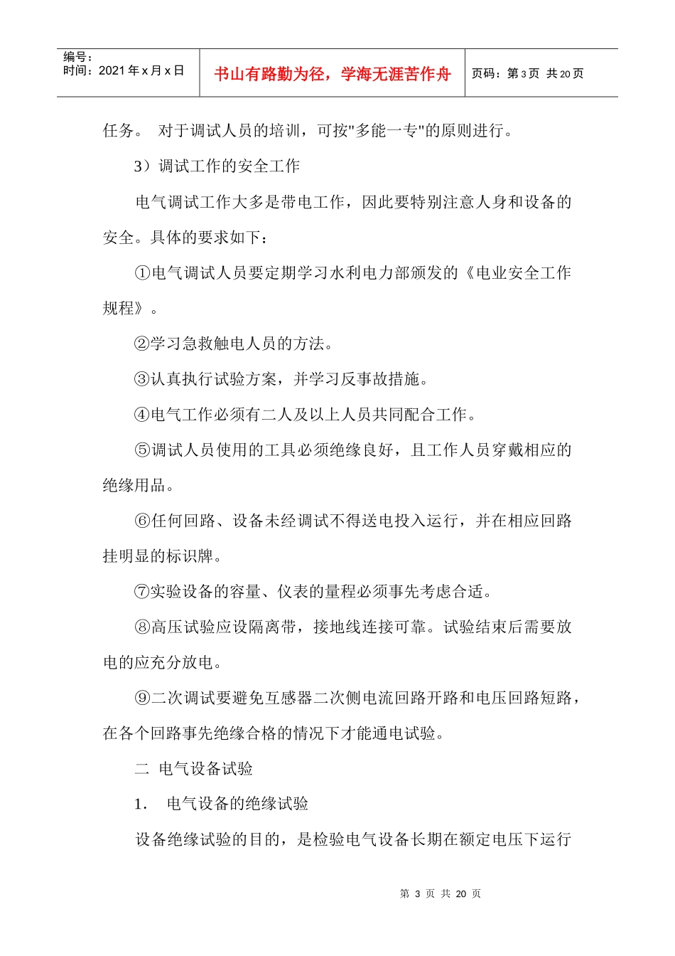 火力发电厂电气系统调试_第3页