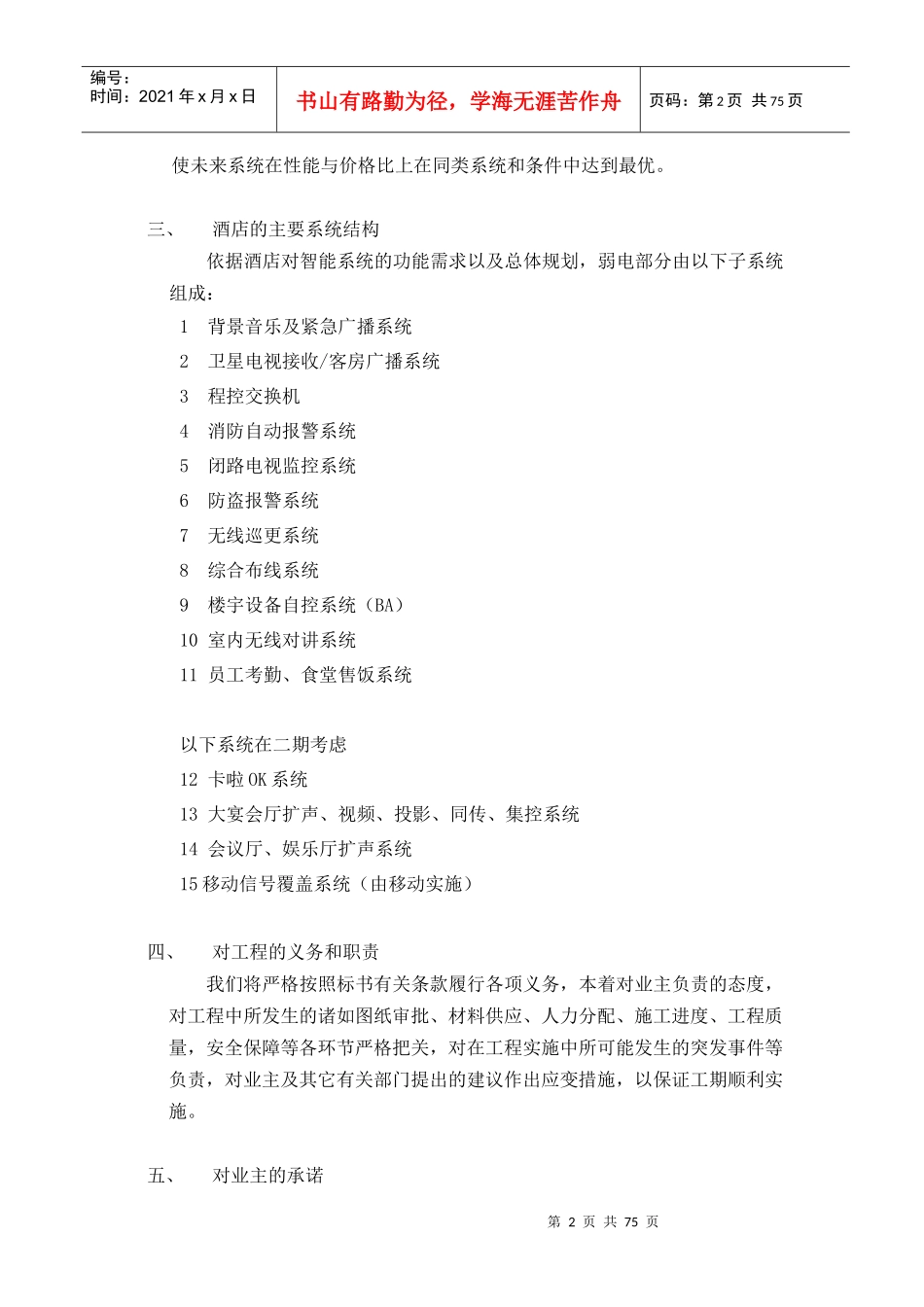 昆山某大酒店弱电系统设计方案_第2页