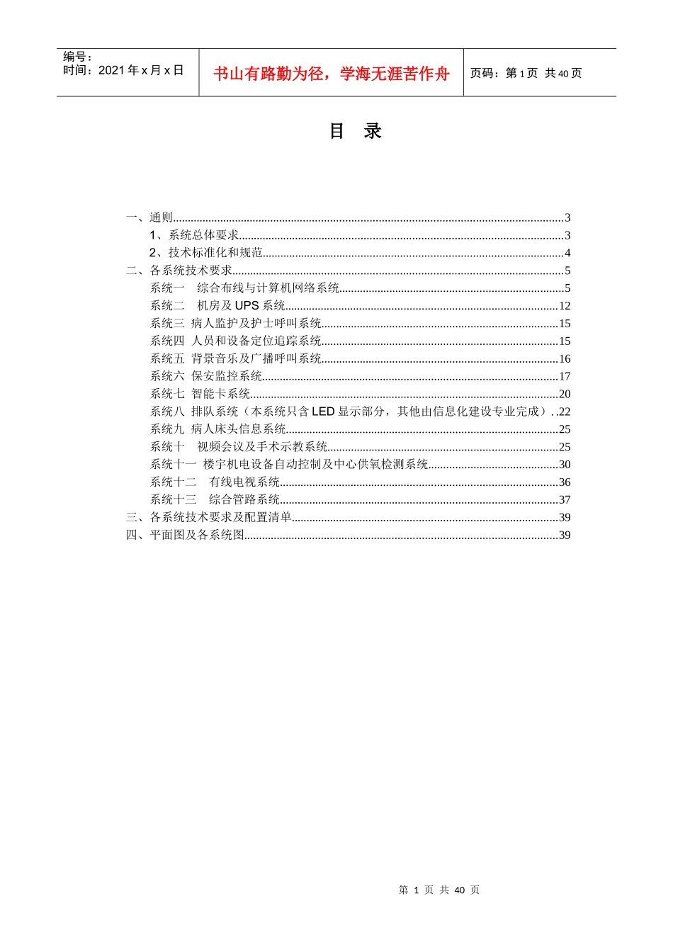 某地产医院智能化系统工程技术设计方案_第1页