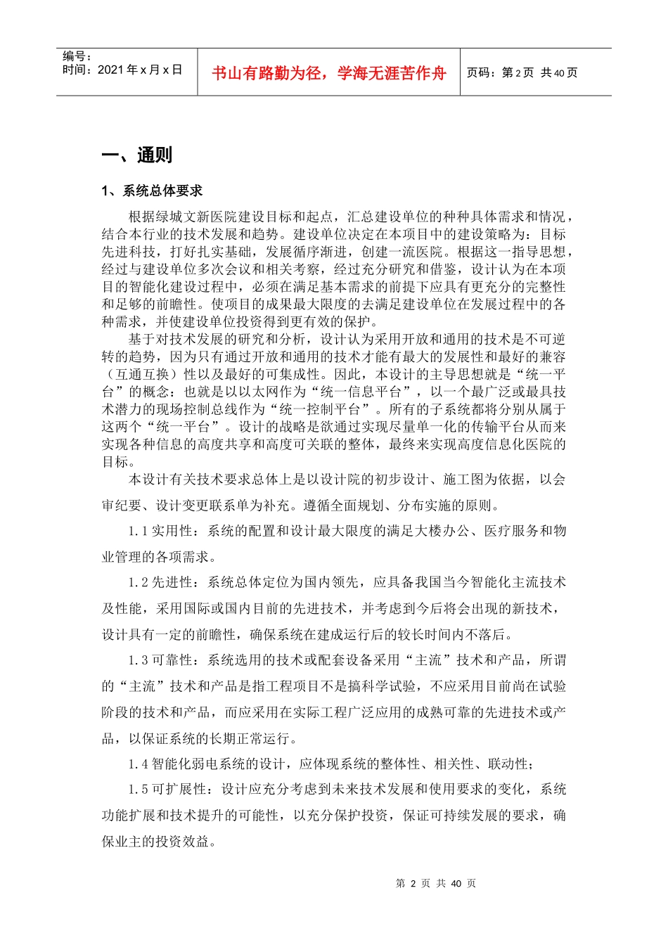 某地产医院智能化系统工程技术设计方案_第2页