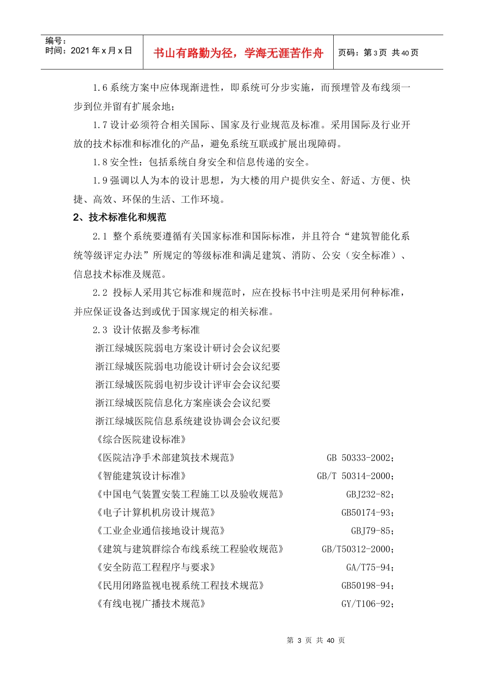 某地产医院智能化系统工程技术设计方案_第3页