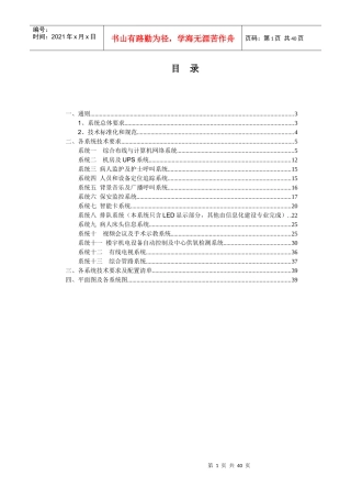 某地产医院智能化系统工程技术设计方案