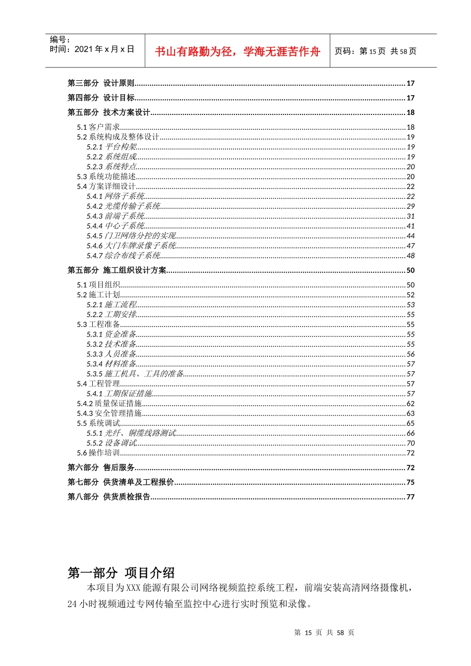 某能源企业高清视频监控技术方案_第2页