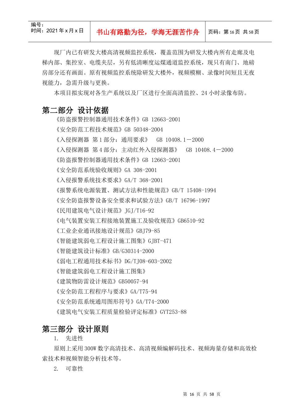 某能源企业高清视频监控技术方案_第3页