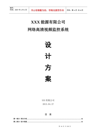 某能源企业高清视频监控技术方案