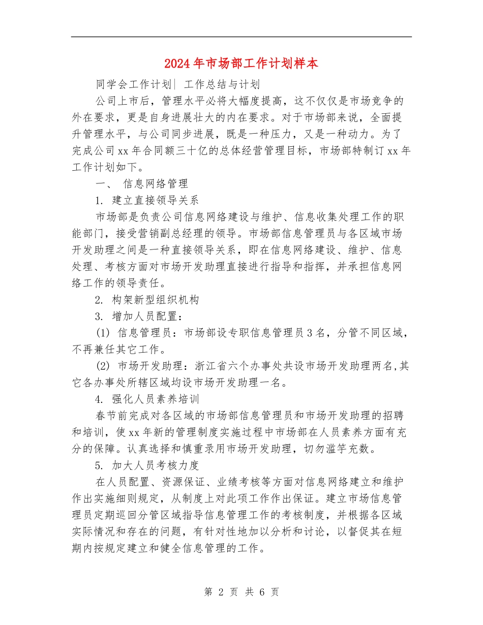 2024年市场部工作计划样本_第2页