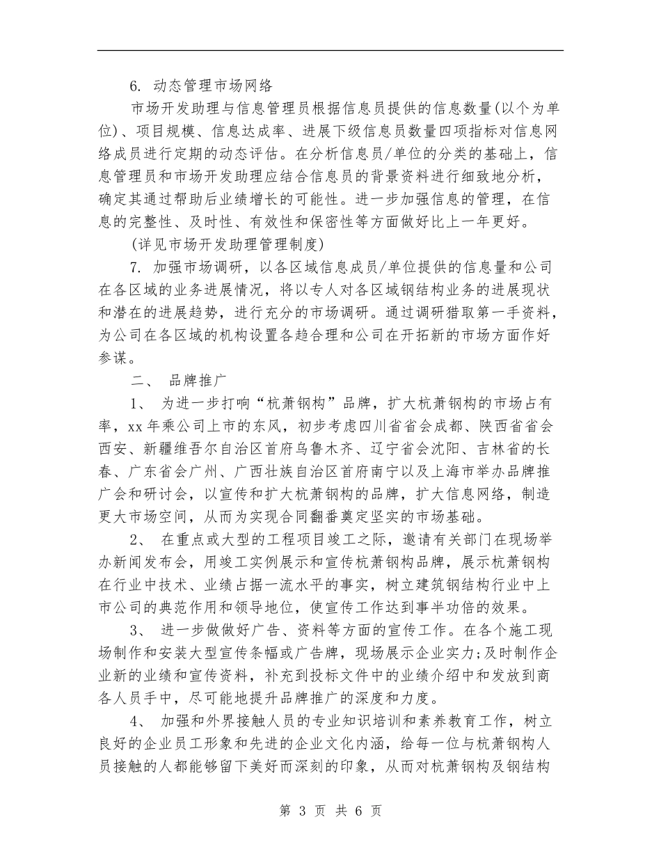 2024年市场部工作计划样本_第3页