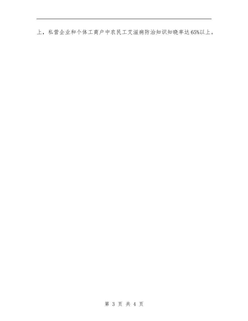 预防疾病工作计划_第3页