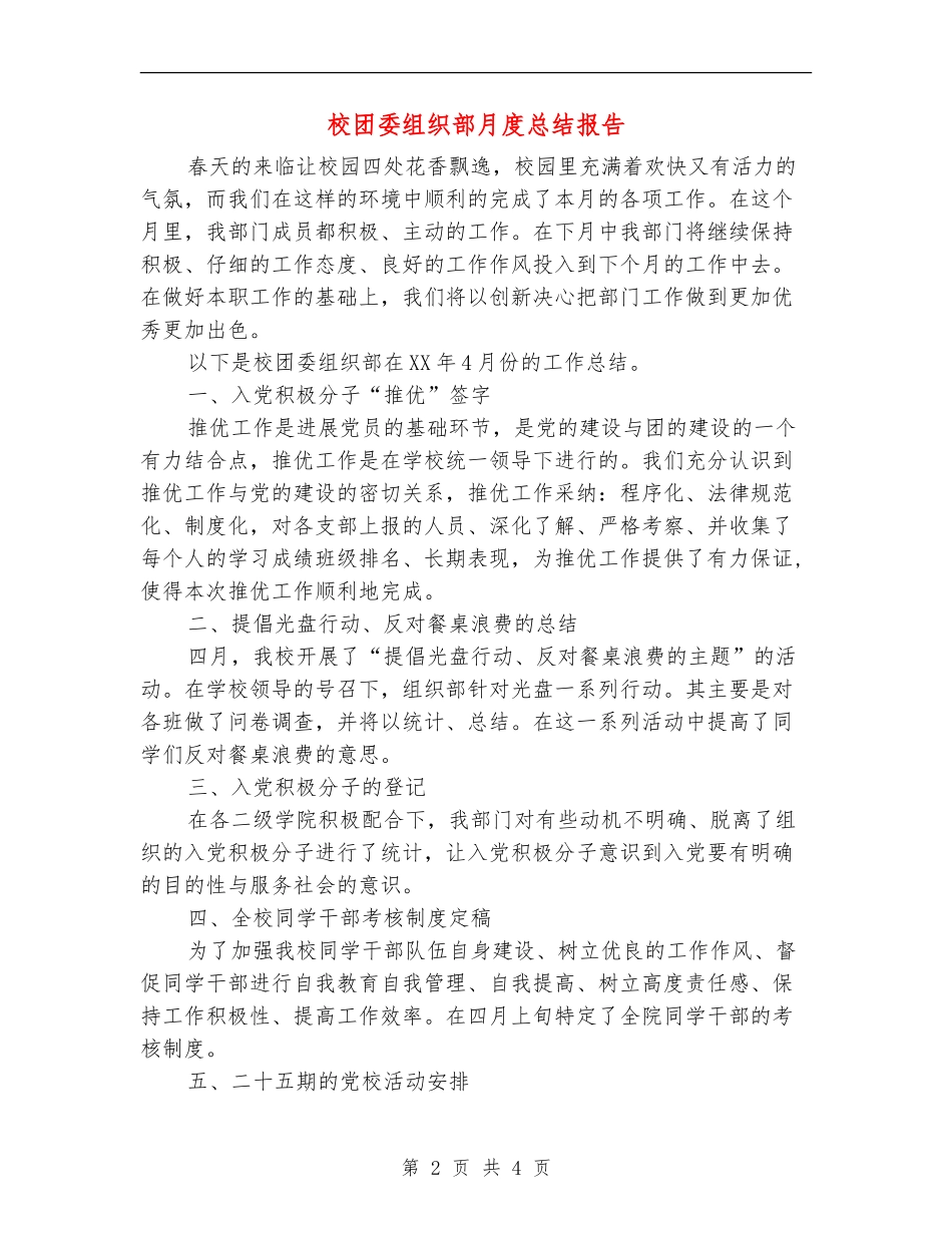 校团委组织部月度总结报告_第2页