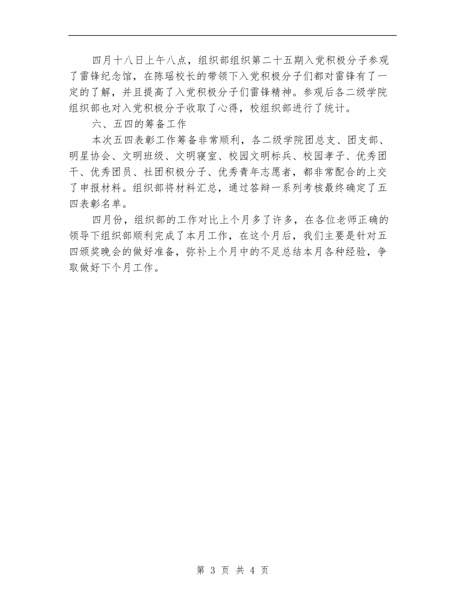 校团委组织部月度总结报告_第3页