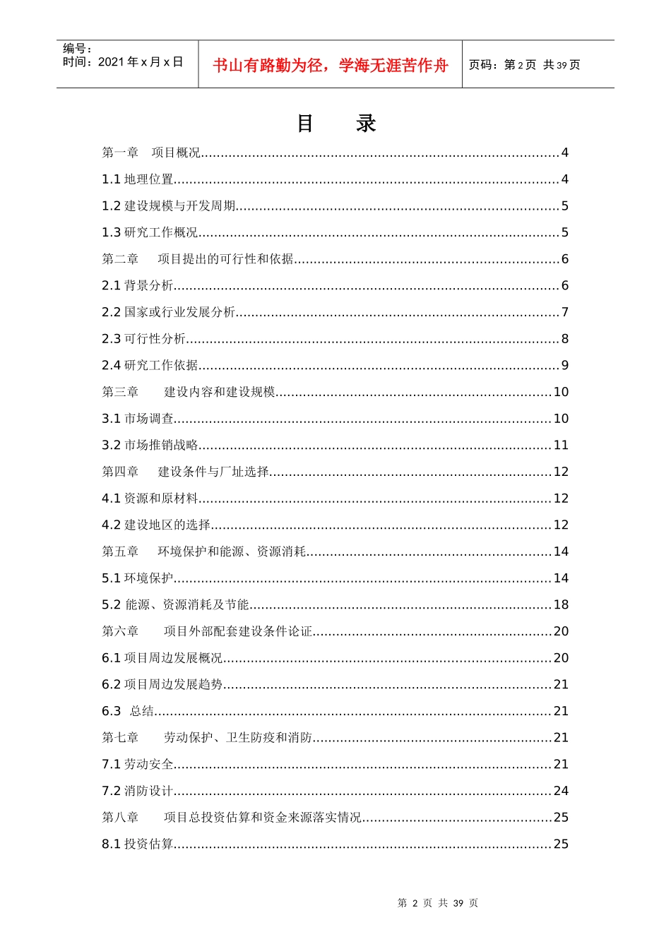 昆明市卷易红红木家具加工厂可行性研究报告123_第2页