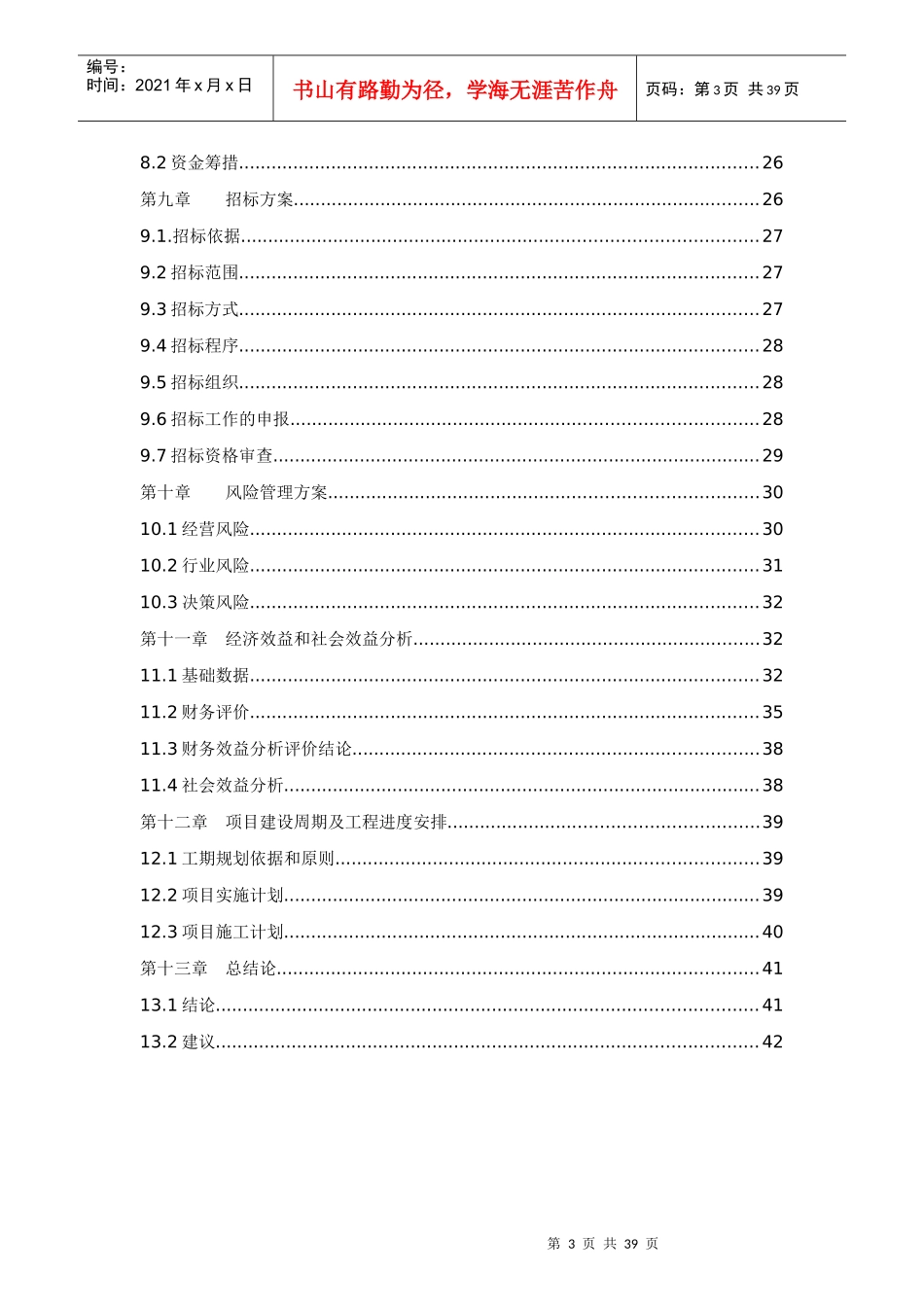 昆明市卷易红红木家具加工厂可行性研究报告123_第3页