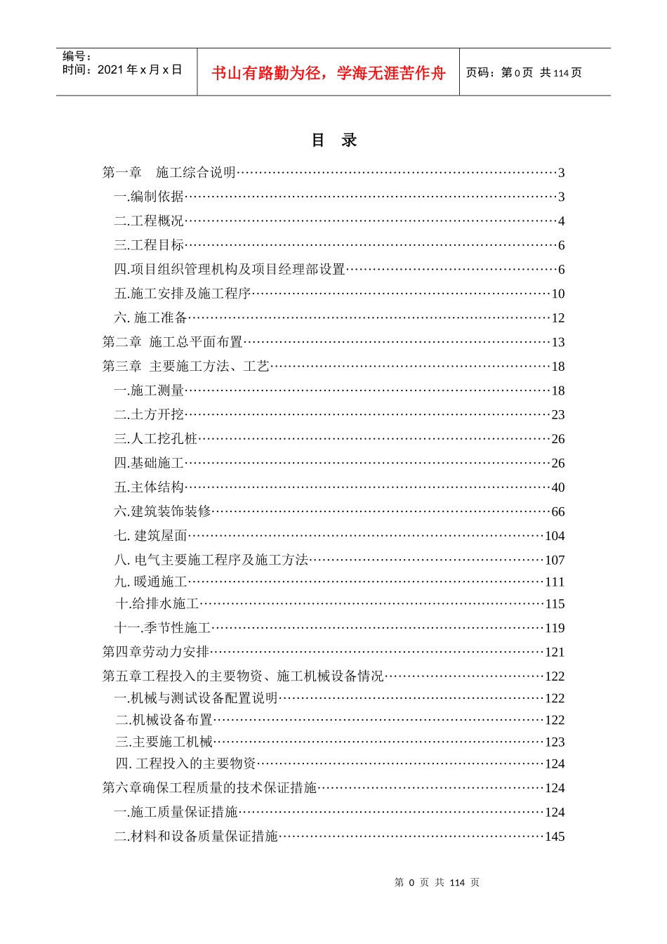 某商住楼工程施工组织设计方案_第1页