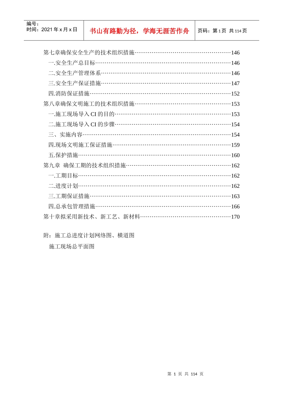 某商住楼工程施工组织设计方案_第2页