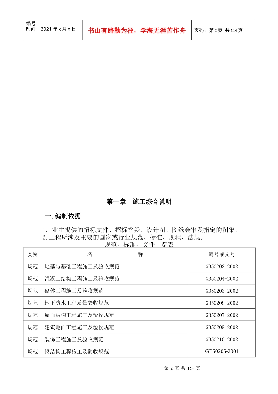 某商住楼工程施工组织设计方案_第3页