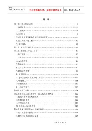 某商住楼工程施工组织设计方案