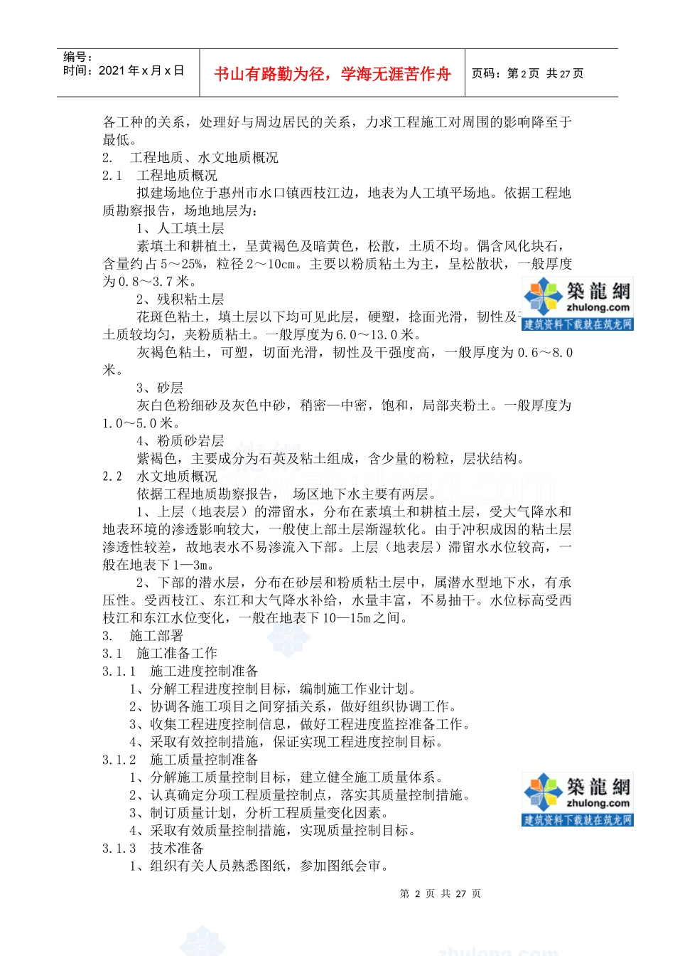 某酒店深基坑支护(深层搅拌桩+土钉墙方案+ 轻型井点降水)施工方案__第2页