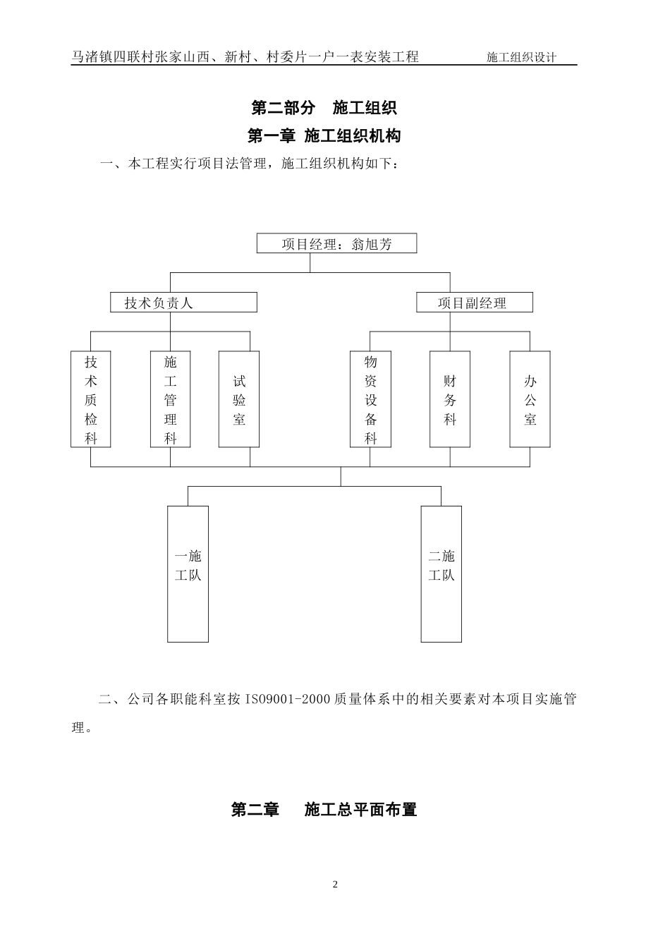 海景豪庭室外给水管安装工程 施工组织设计_第2页