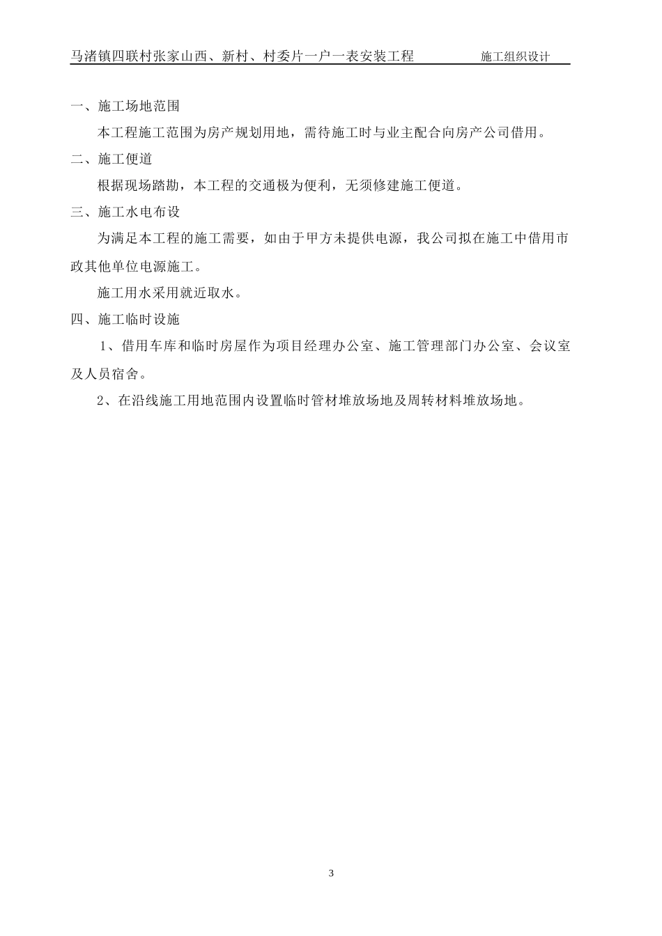 海景豪庭室外给水管安装工程 施工组织设计_第3页