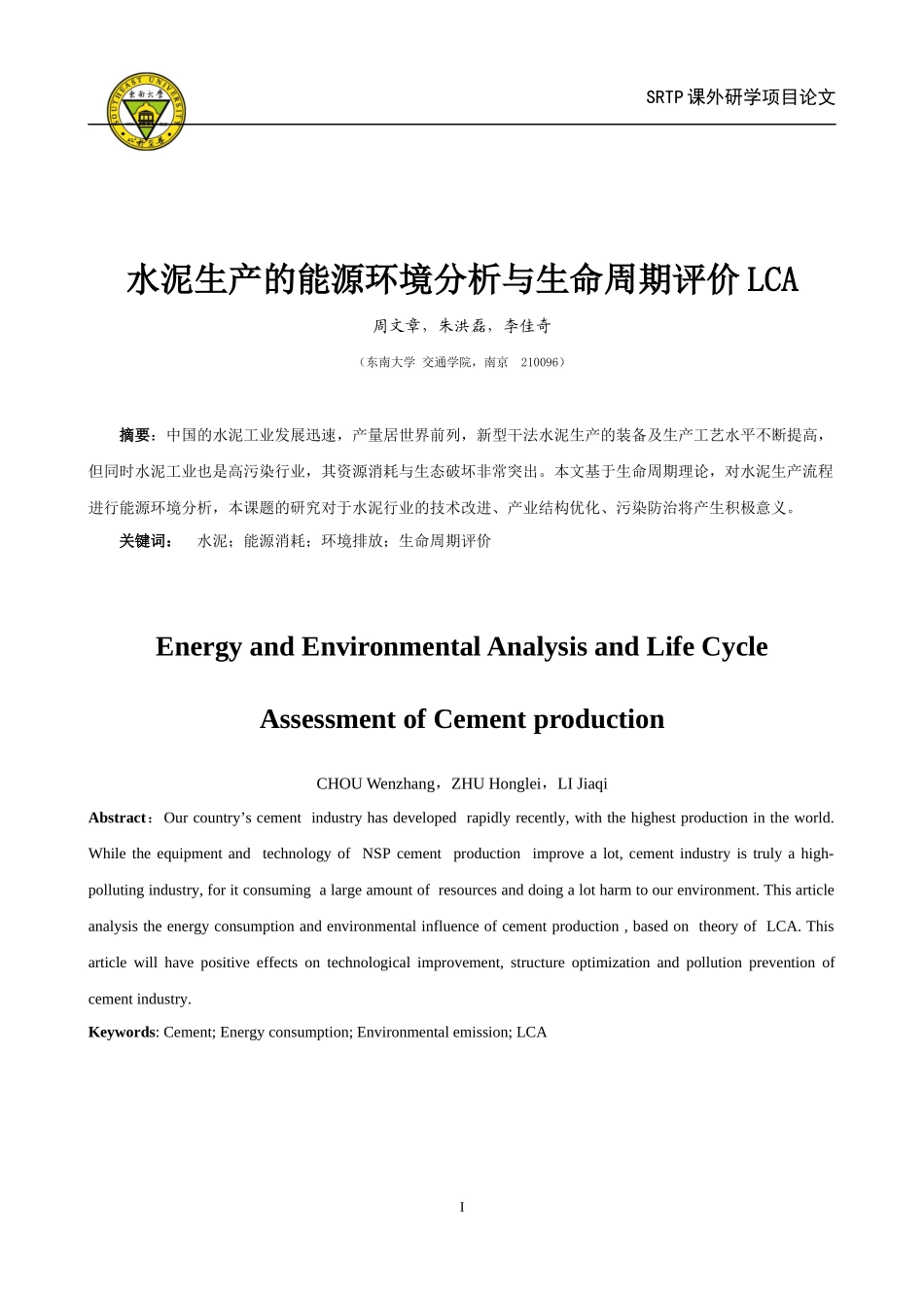 水泥生产的能源环境分析与生命周期评价_第2页