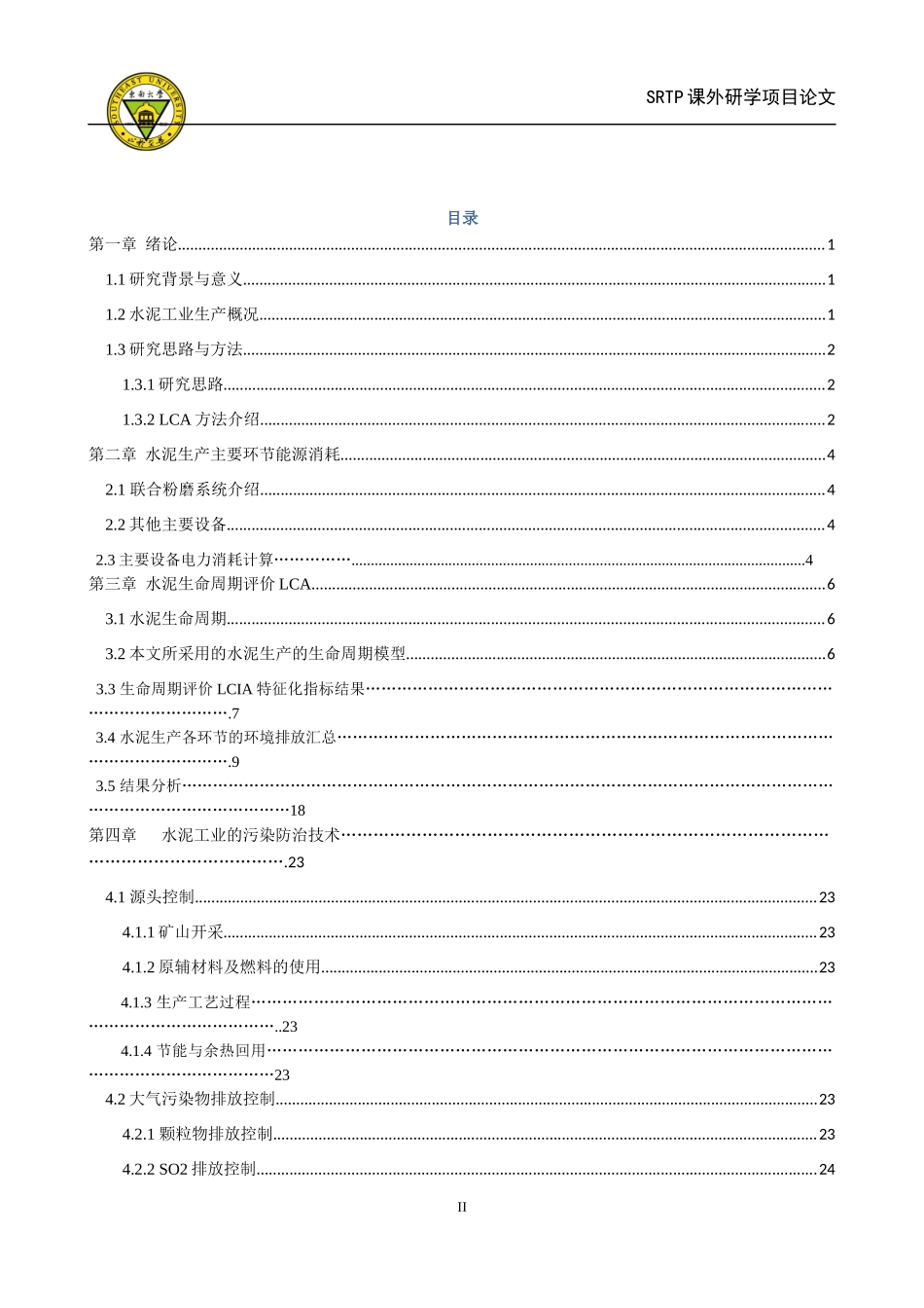 水泥生产的能源环境分析与生命周期评价_第3页