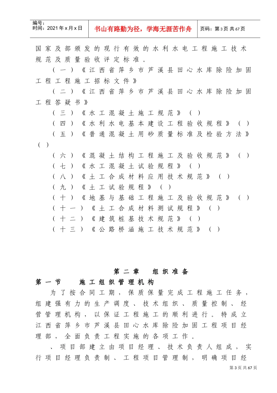江西省萍乡市芦溪县田心水库除险加固工程施工组织设计(DOC77页)_第3页