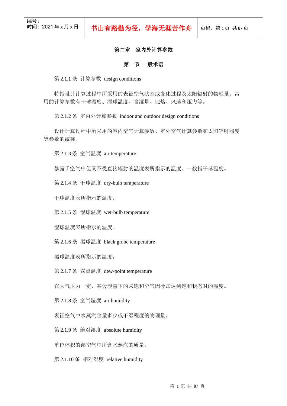 暖通空调专业术语--中英文对照_第1页