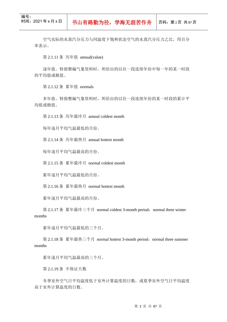 暖通空调专业术语--中英文对照_第2页