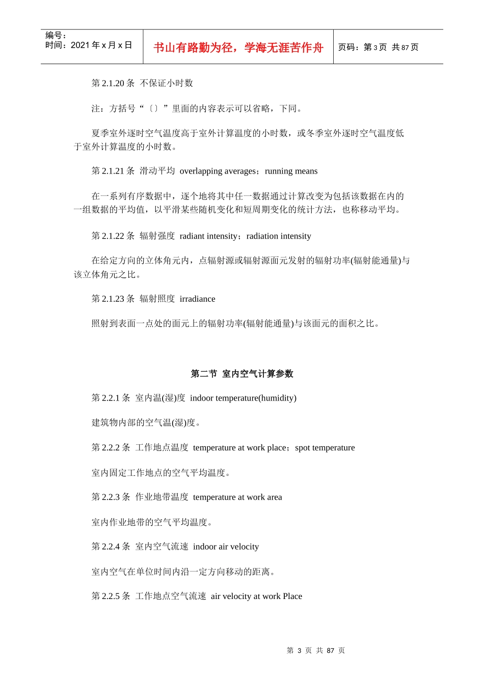 暖通空调专业术语--中英文对照_第3页