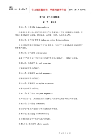 暖通空调专业术语--中英文对照